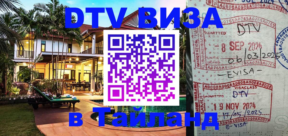 Цены на DTV визу в Таиланд — пакеты услуг, достаточно даже паспорта - Калининград 
